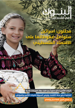 مجلة البنوك العدد 101، الربع الاول 2026