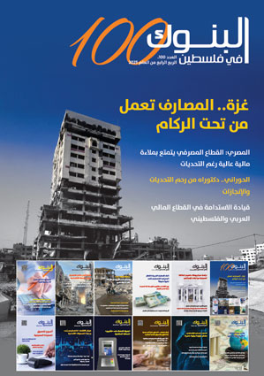 مجلة البنوك العدد 100، الربع الرابع 2025